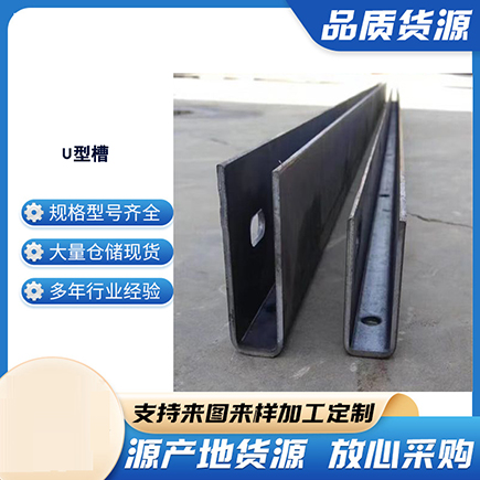 临泽上海市U型槽钢
